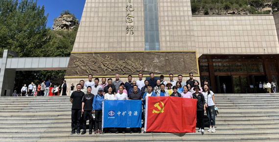 中共中礦資源集團黨支部組織&ldquo;百年奮斗路、重啟新征程&rdquo;主題黨日活動